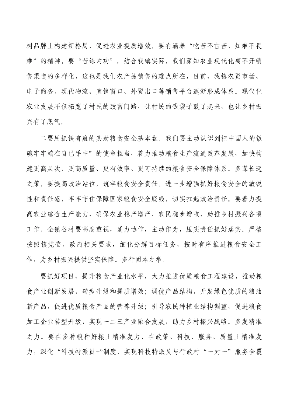 全镇农业农村工作会强调要求.docx_第2页