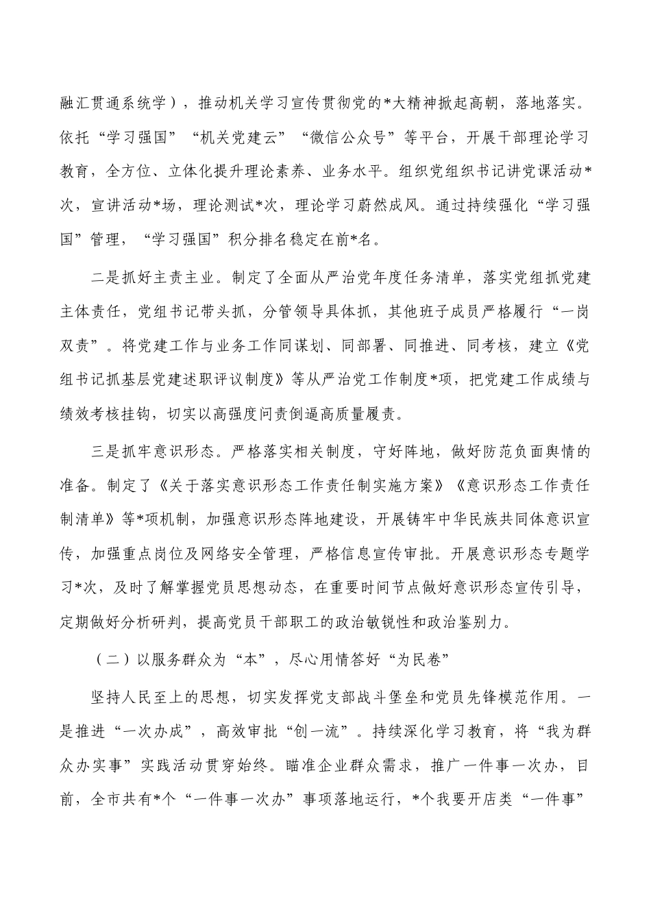 2023年度抓基层党建工作总结述职.docx_第2页