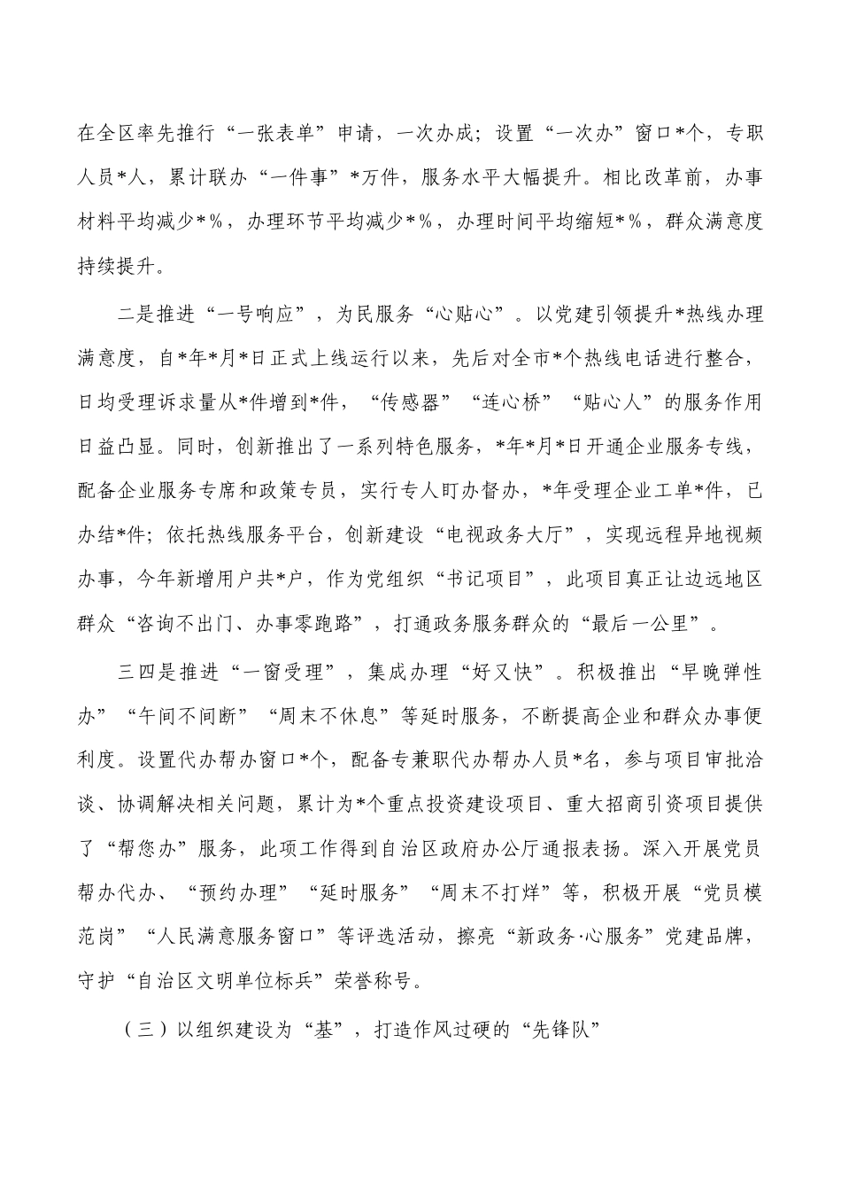 2023年度抓基层党建工作总结述职.docx_第3页