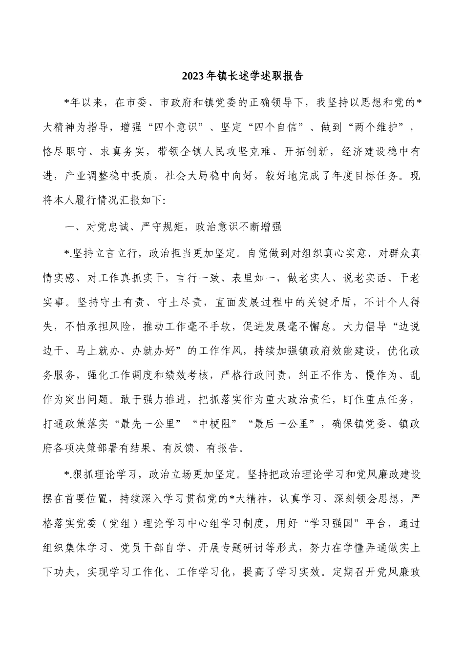 2023年镇长述学述职报告.docx_第1页