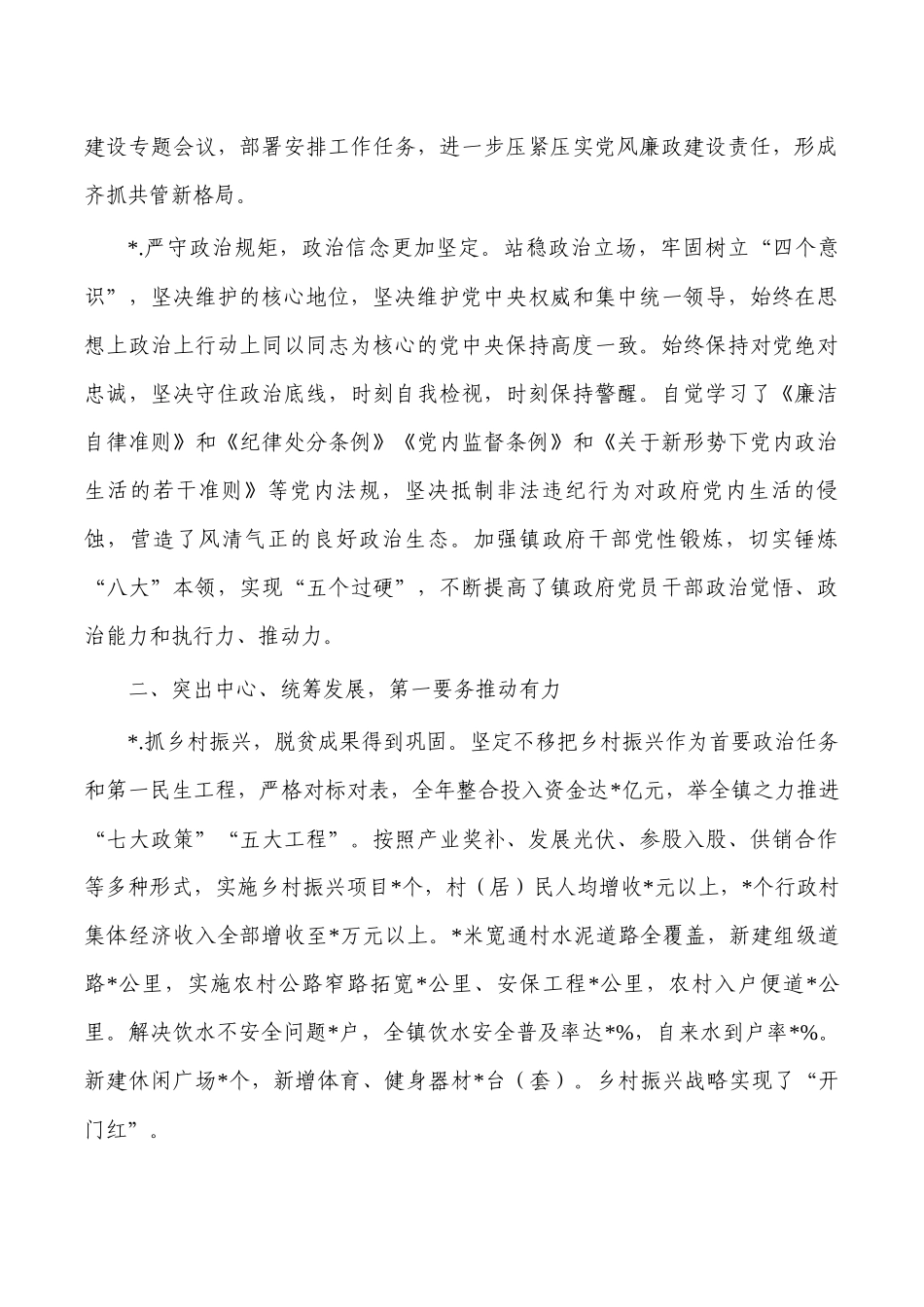 2023年镇长述学述职报告.docx_第2页