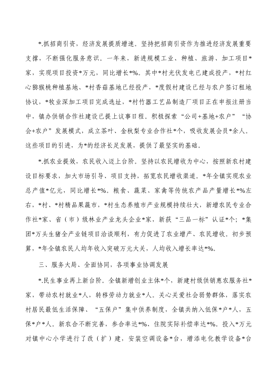 2023年镇长述学述职报告.docx_第3页