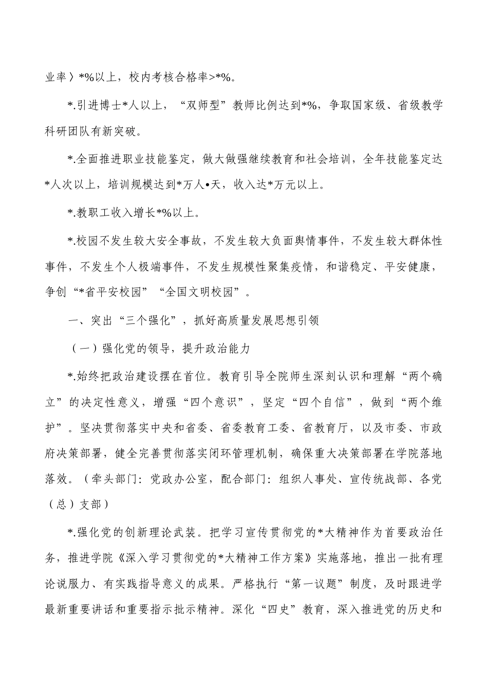 职业技术学院2023年工作要点.docx_第3页
