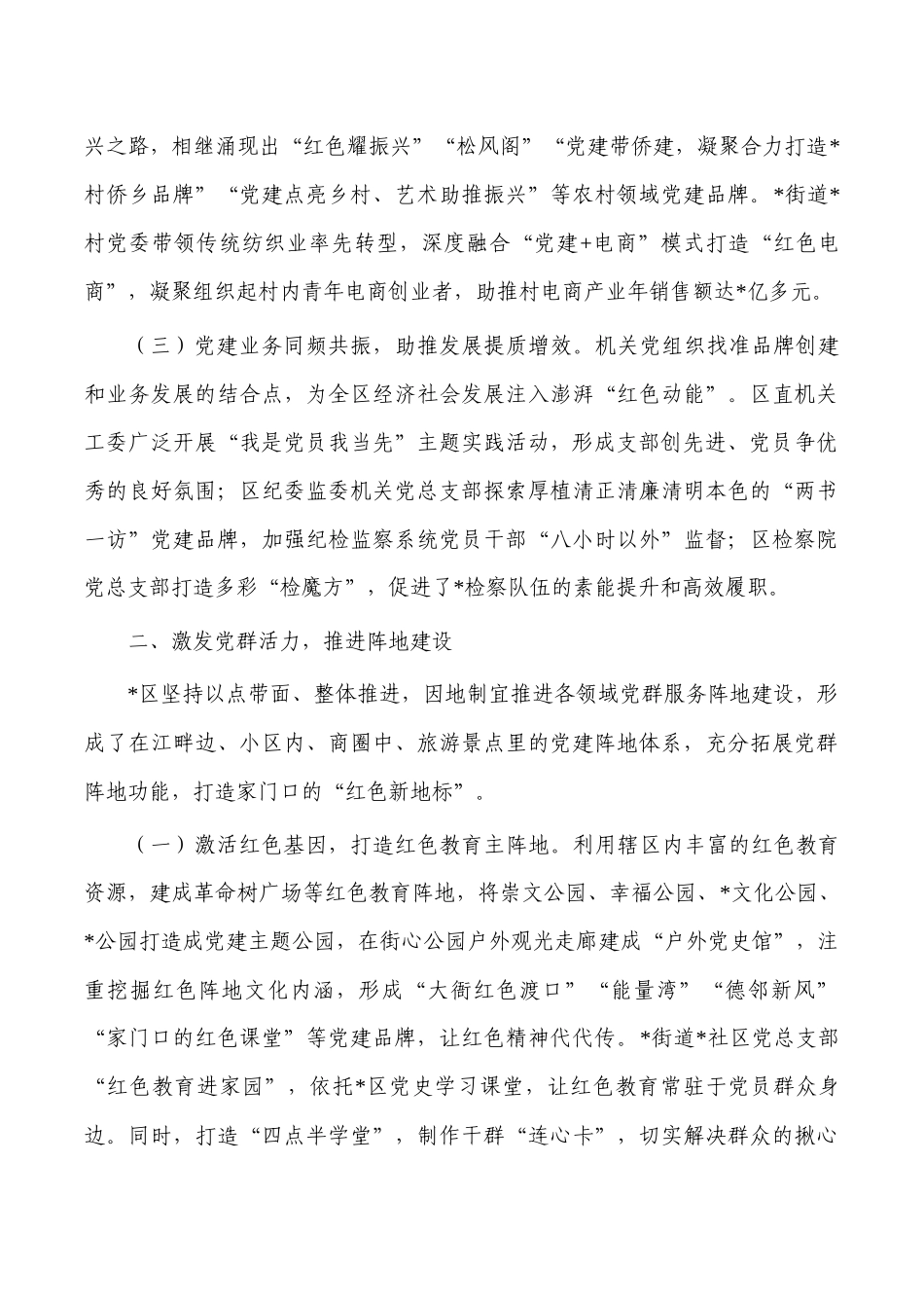 创建党建品牌推动基层治理经验亮点.docx_第2页