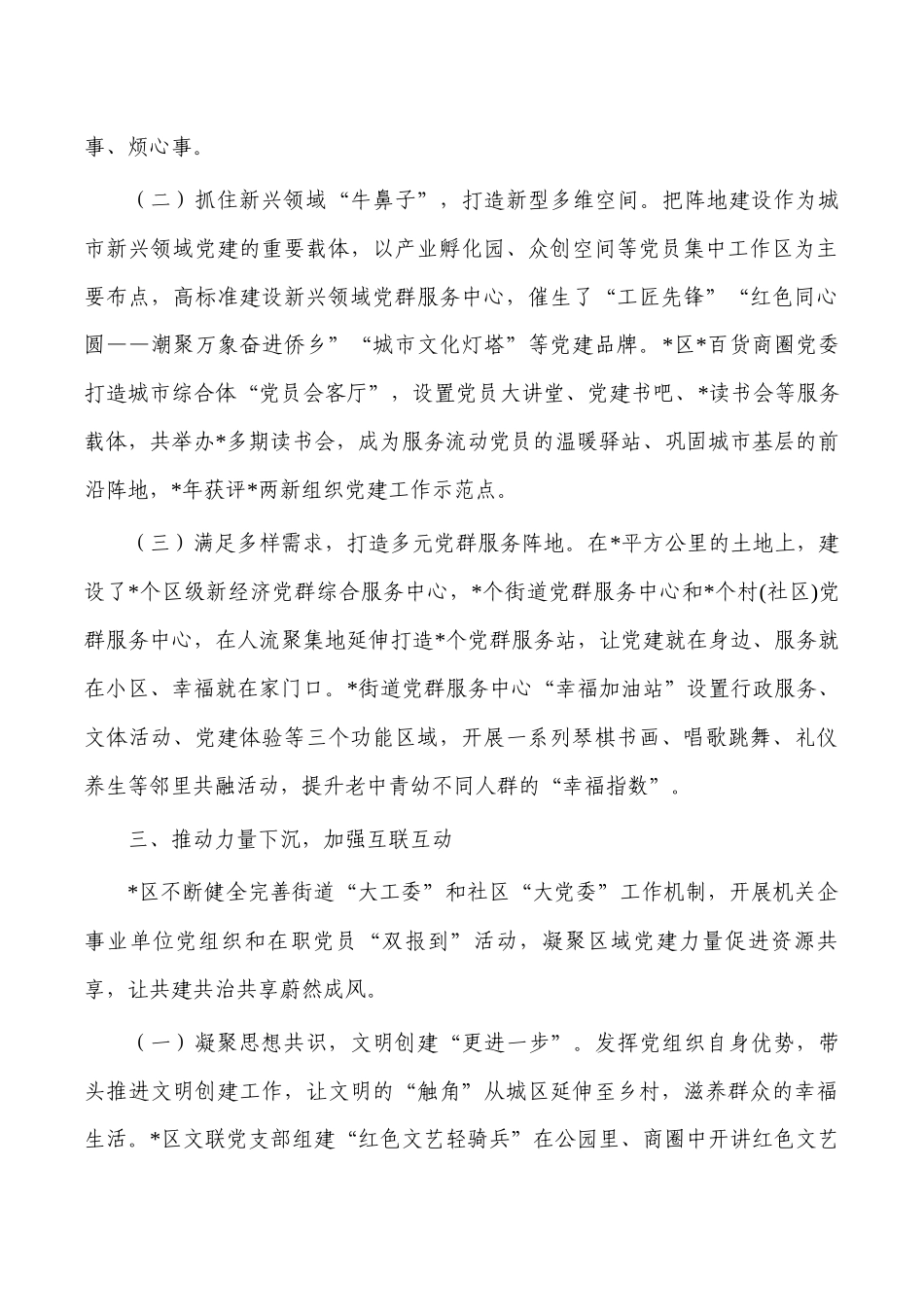 创建党建品牌推动基层治理经验亮点.docx_第3页