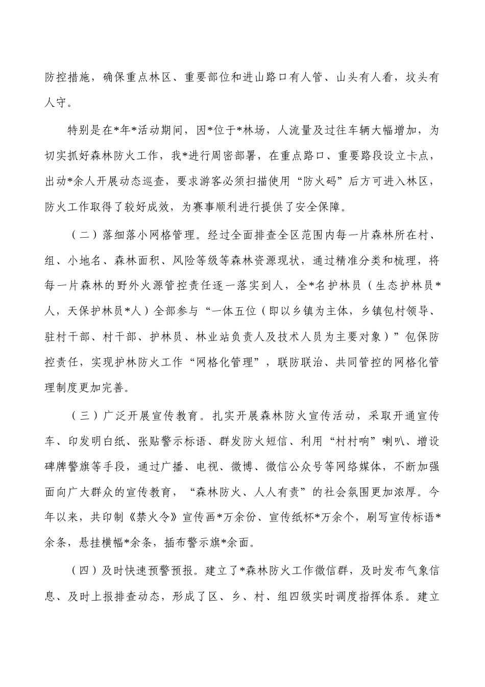 今冬明春森林草原防灭火表态发言.docx_第2页