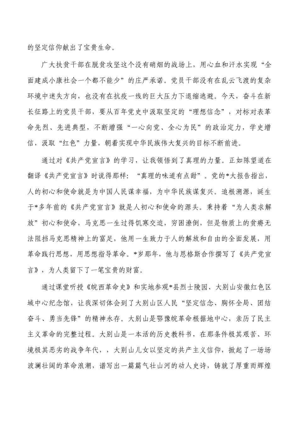 党性教育培训班学员心得.docx_第2页