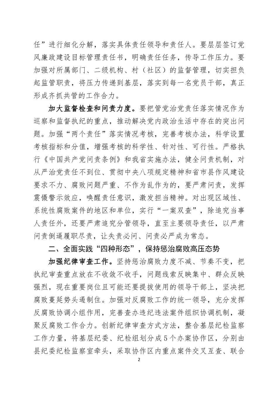 2023年纪检监察工作要点两篇.docx_第2页