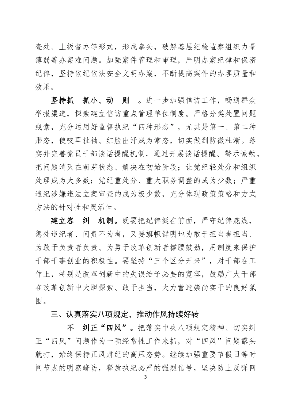 2023年纪检监察工作要点两篇.docx_第3页