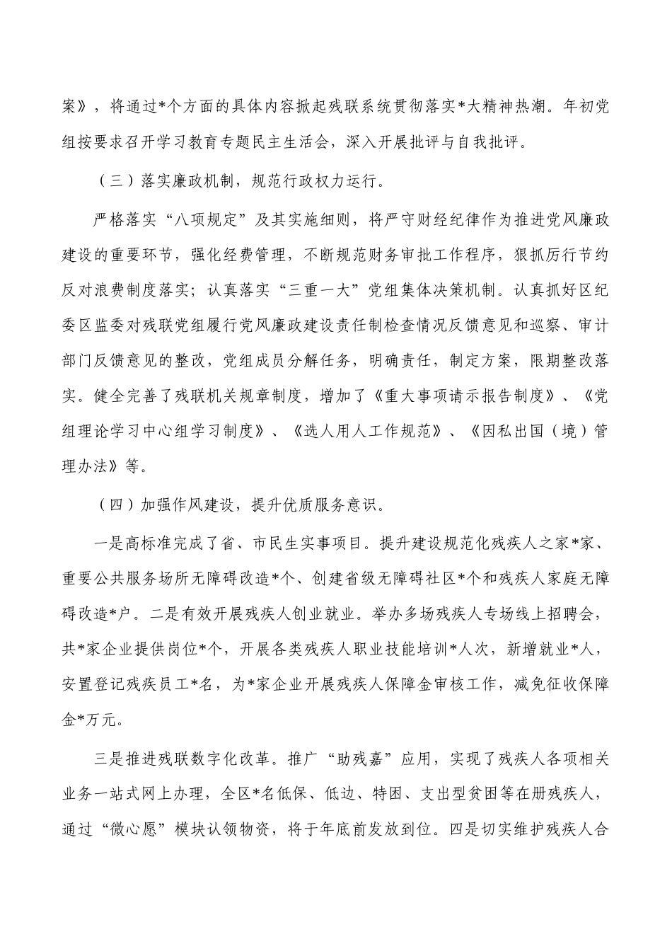 残联2023年党风廉政建设总结.docx_第2页
