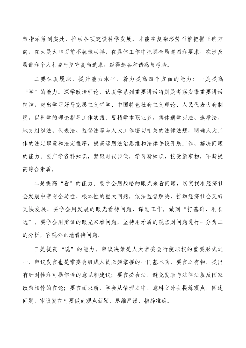 党性教育培训学员心得体会.docx_第2页