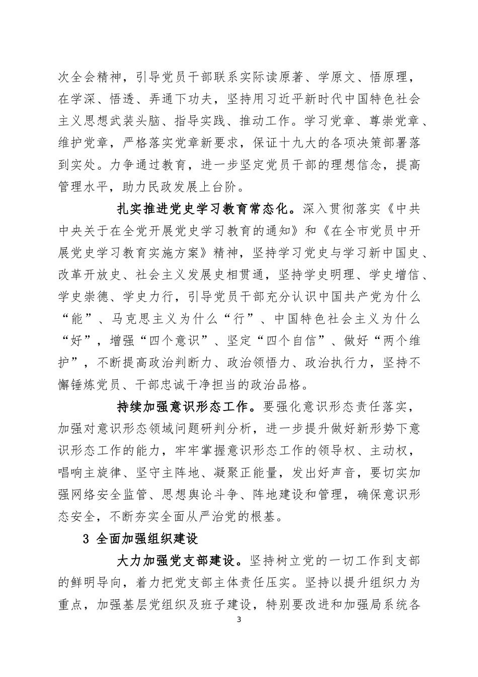 2023年全面从严治党和党风廉政建设工作计划两篇.docx_第3页