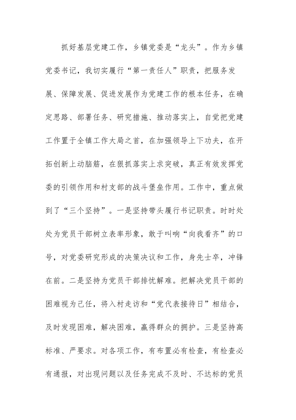 2023乡镇党委书记党建述职报告范文（三篇）.docx_第2页