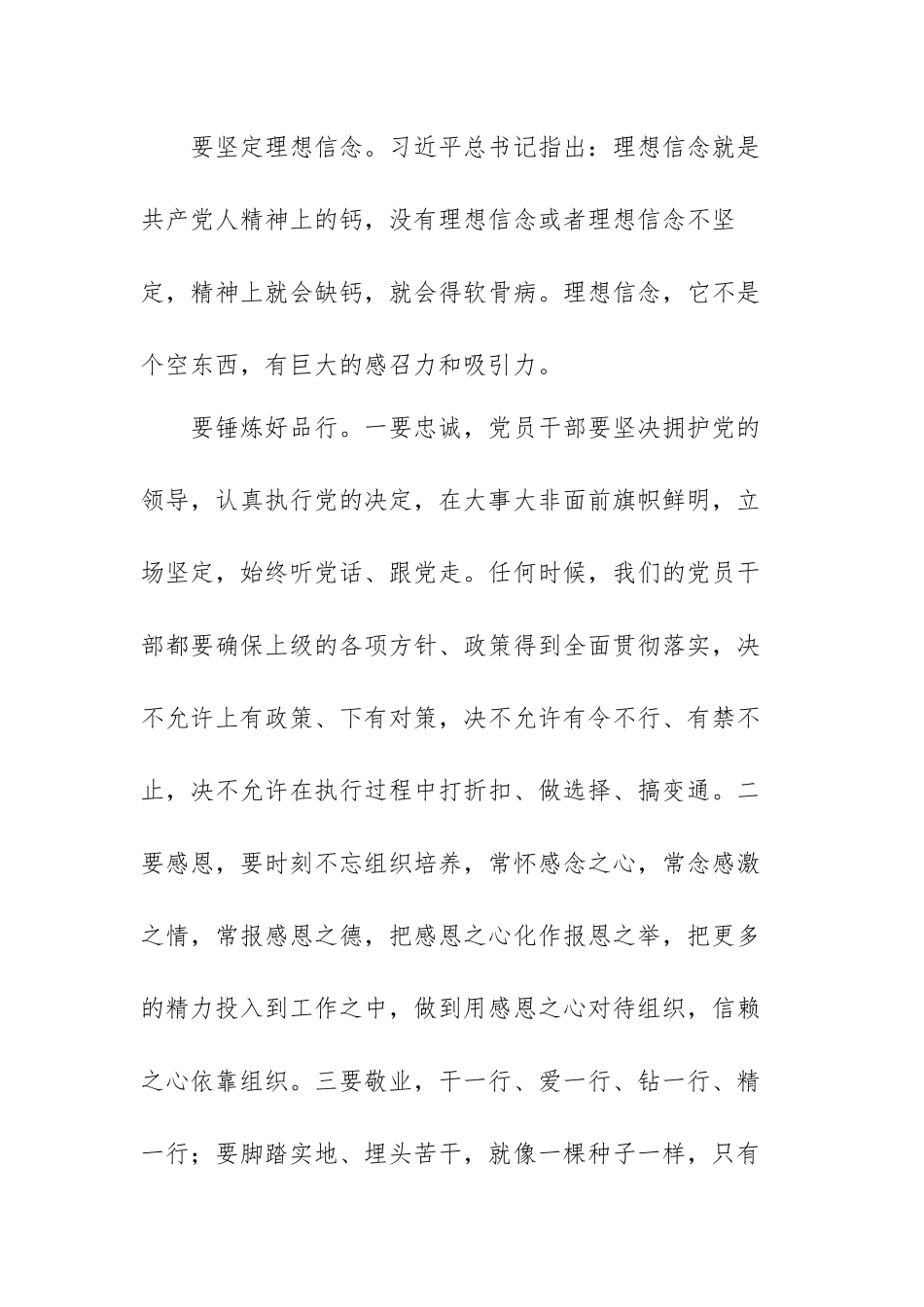 党委书记讲廉政党课讲稿范文（三篇）.docx_第2页