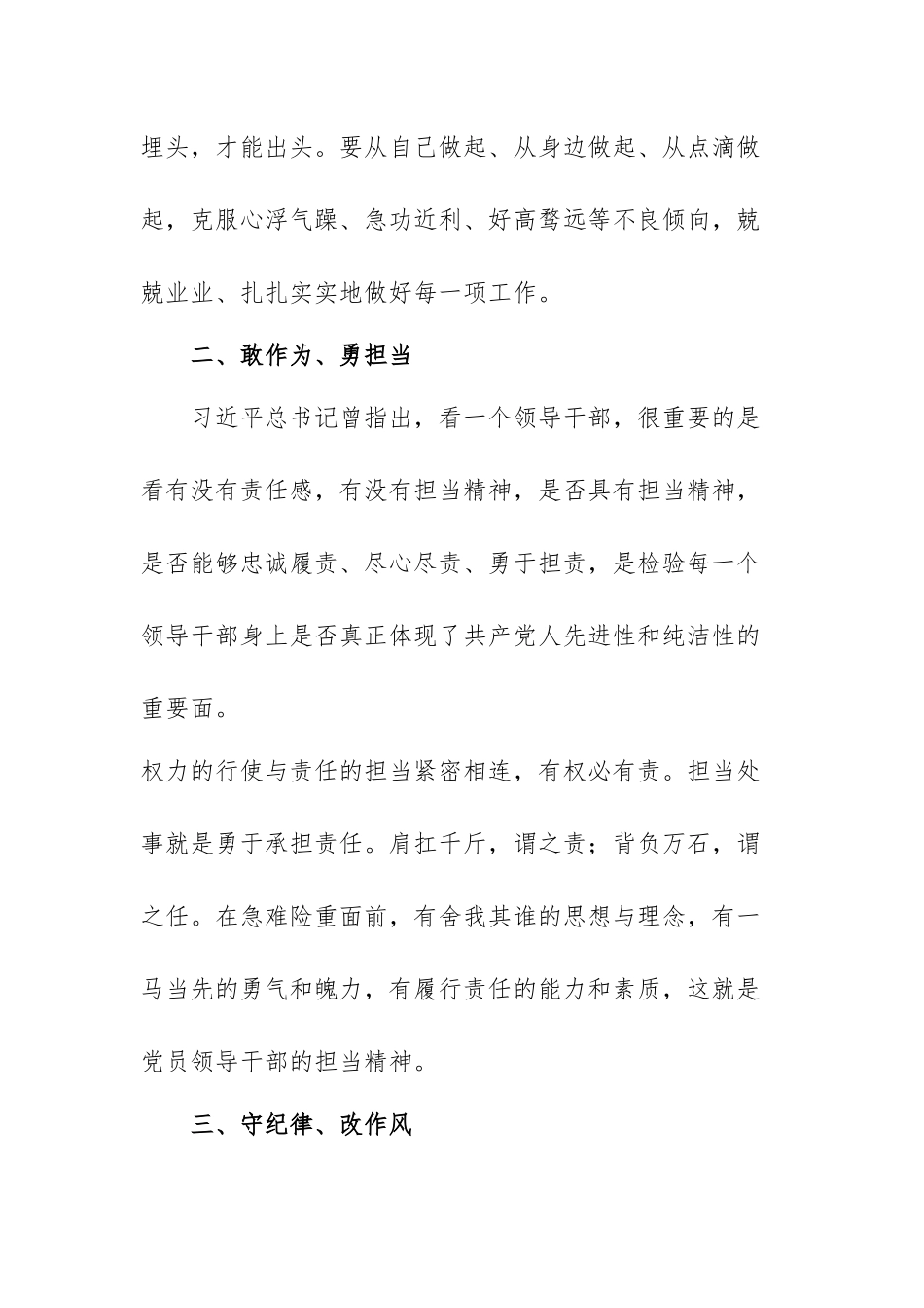 党委书记讲廉政党课讲稿范文（三篇）.docx_第3页
