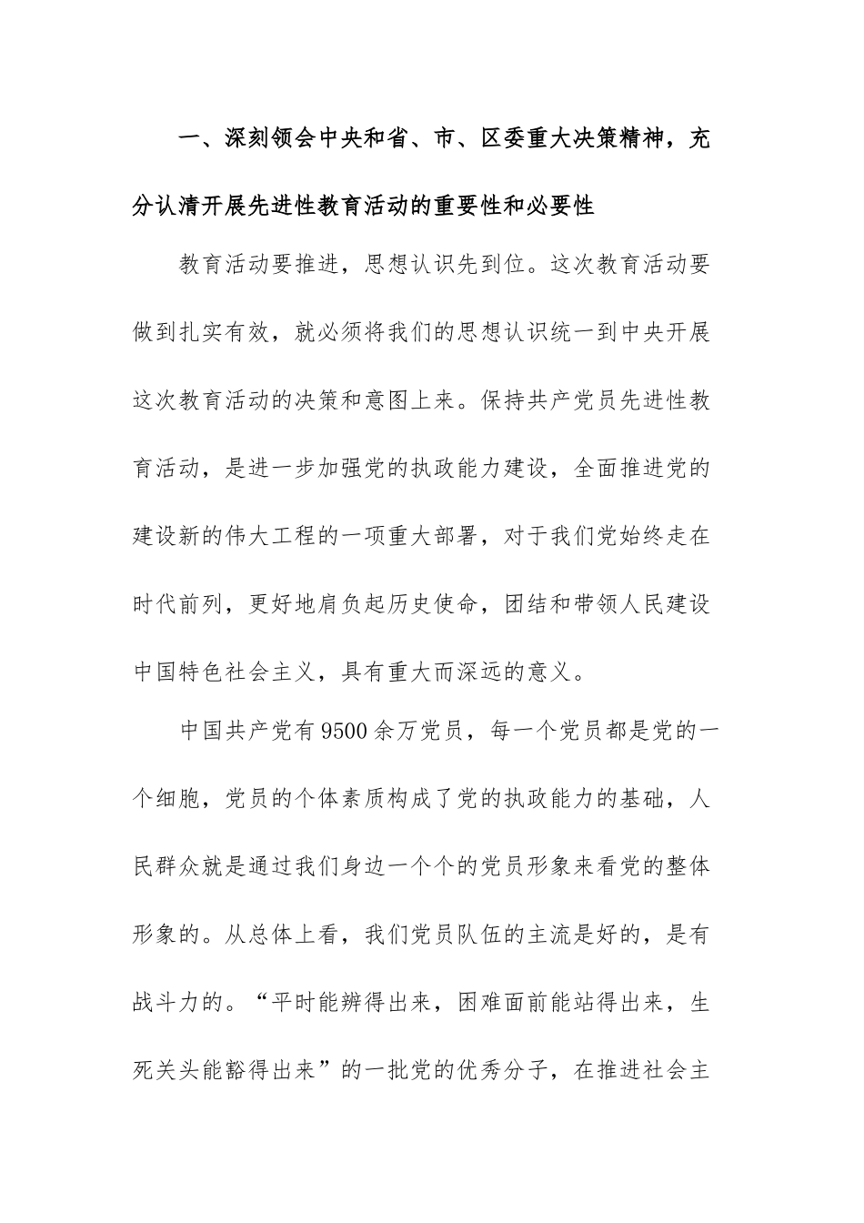 党员先进性教育活动动员会上的讲话范文（三篇）.docx_第2页