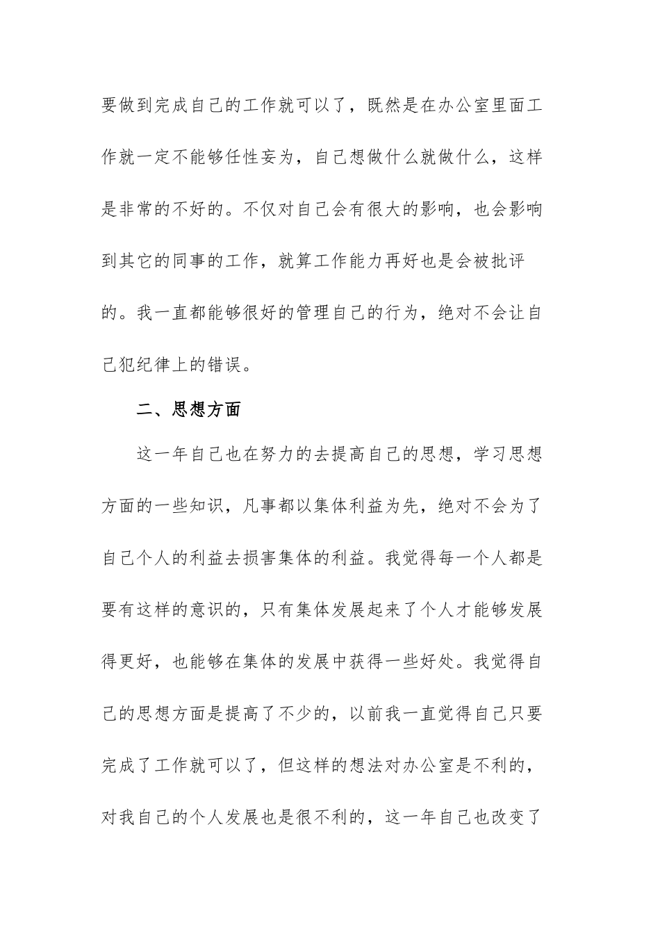 行政部文员个人年终工作总结范文（五篇）.docx_第2页