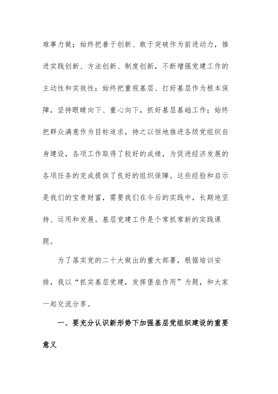 党课讲稿：抓实基层党建 发挥堡垒作用范文（三篇）.docx_第2页