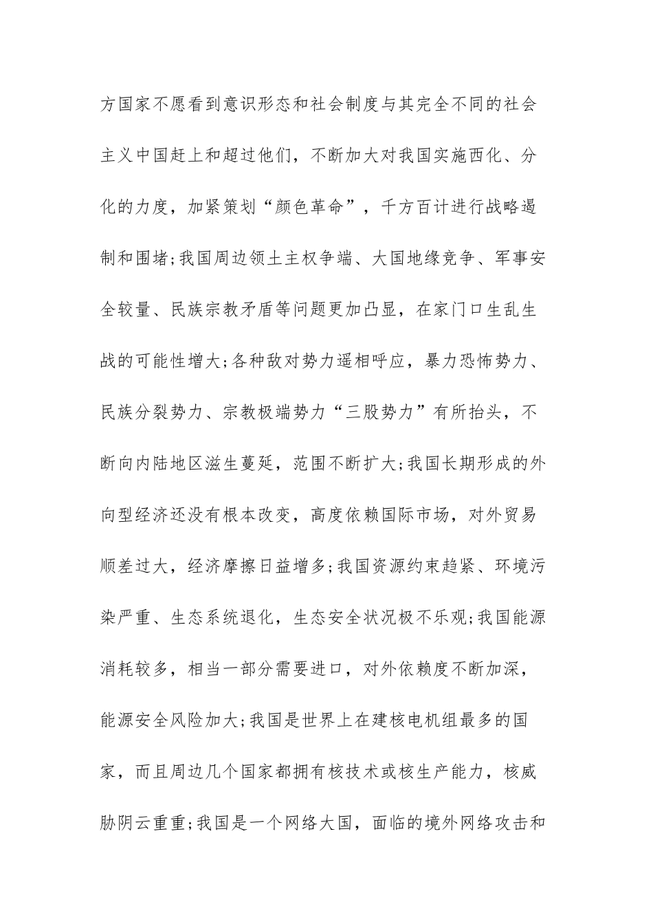 全面领会总体国家安全观心得体会范文（通用三篇）.docx_第3页