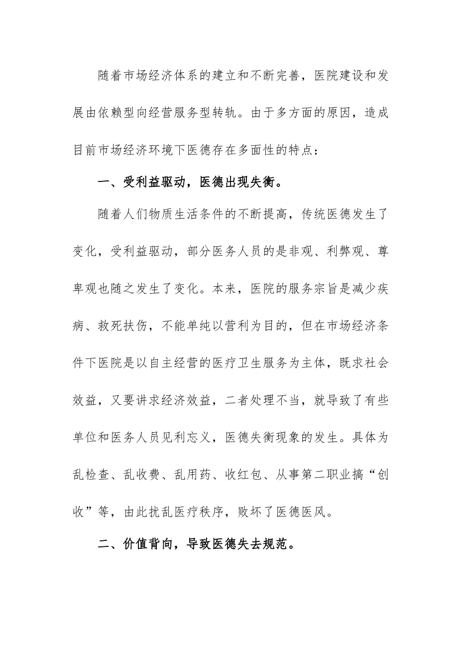 医德医风个人工作心得体会范文（通用三篇）.docx_第2页