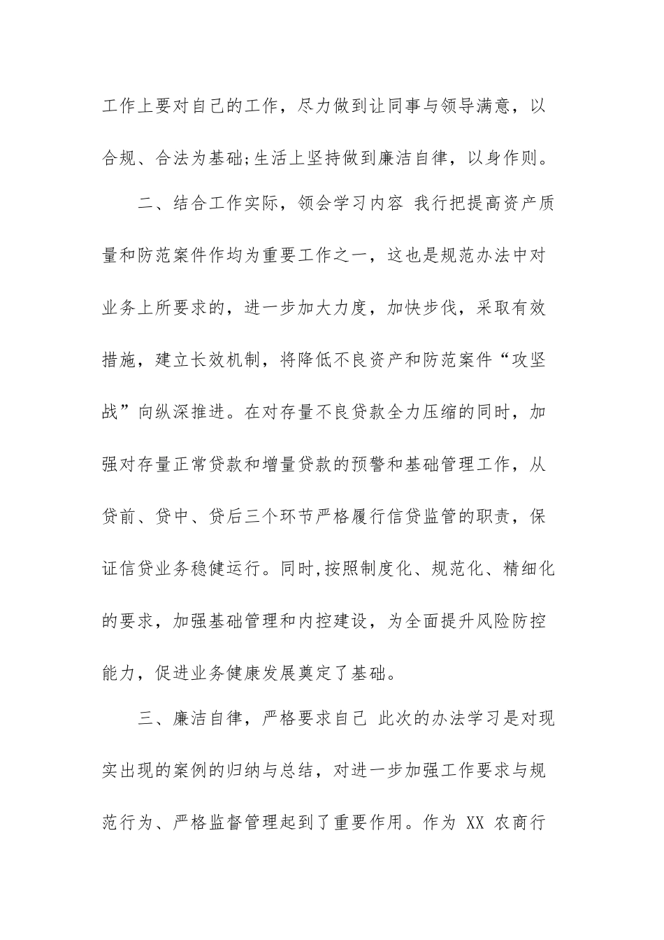 有关银行员工违规真实案例心得范文(六篇).docx_第2页