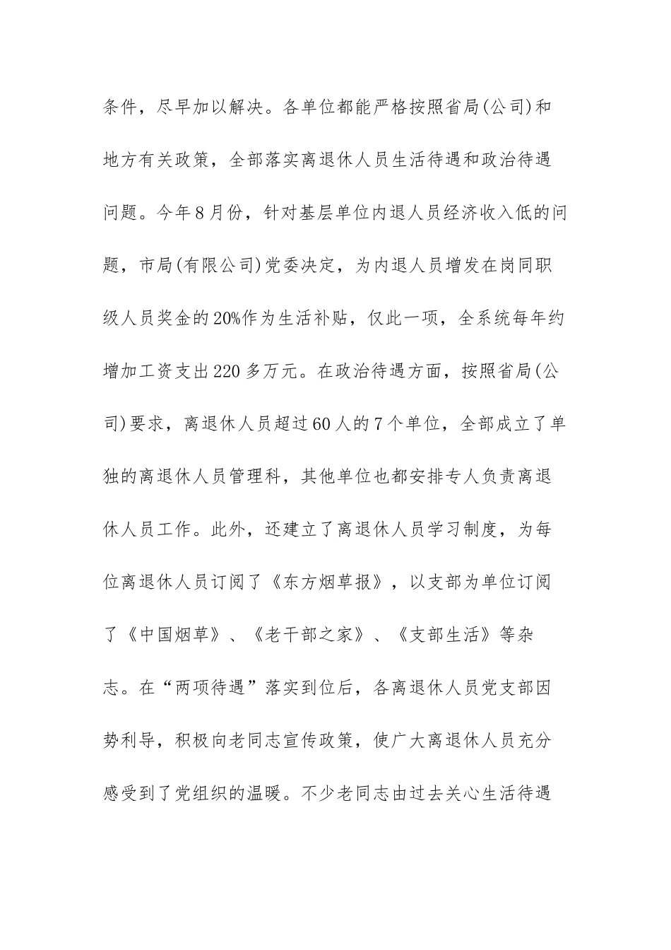 退休老党员生活会发言稿范文（三篇）.docx_第3页