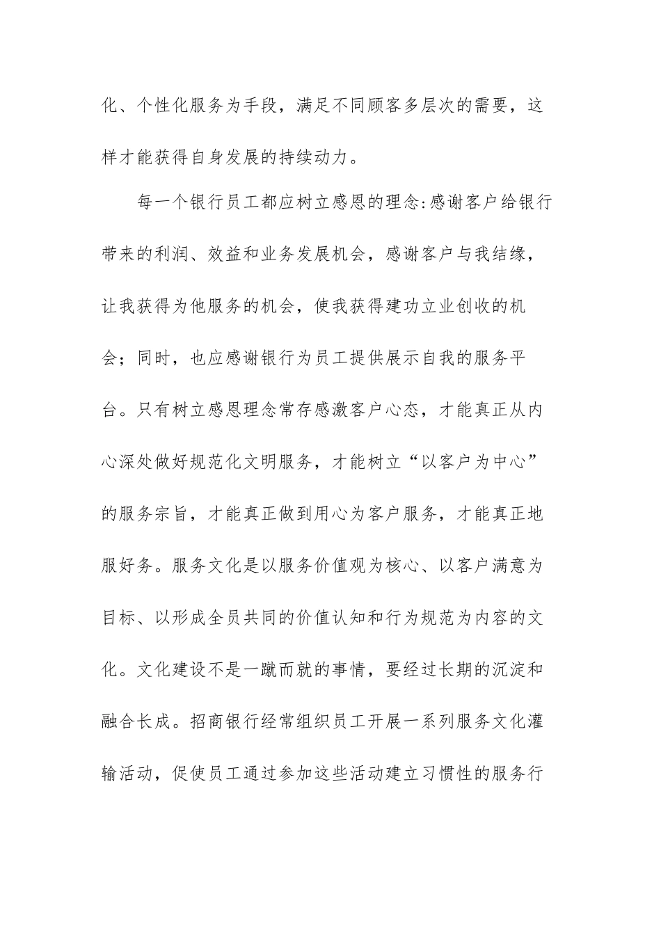 银行绩效考核工作感悟心得体会范文（三篇）.docx_第2页