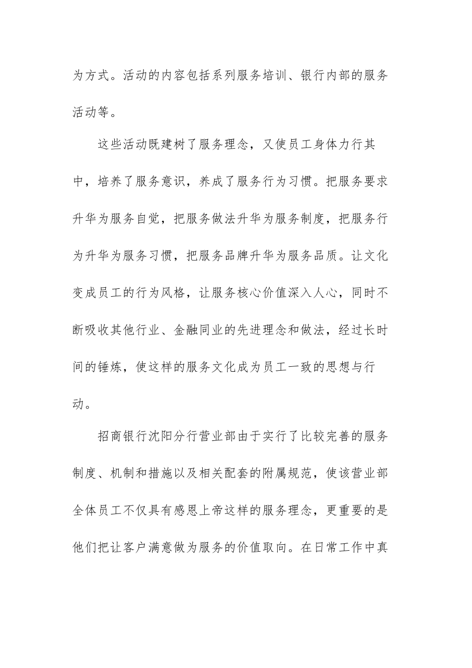 银行绩效考核工作感悟心得体会范文（三篇）.docx_第3页