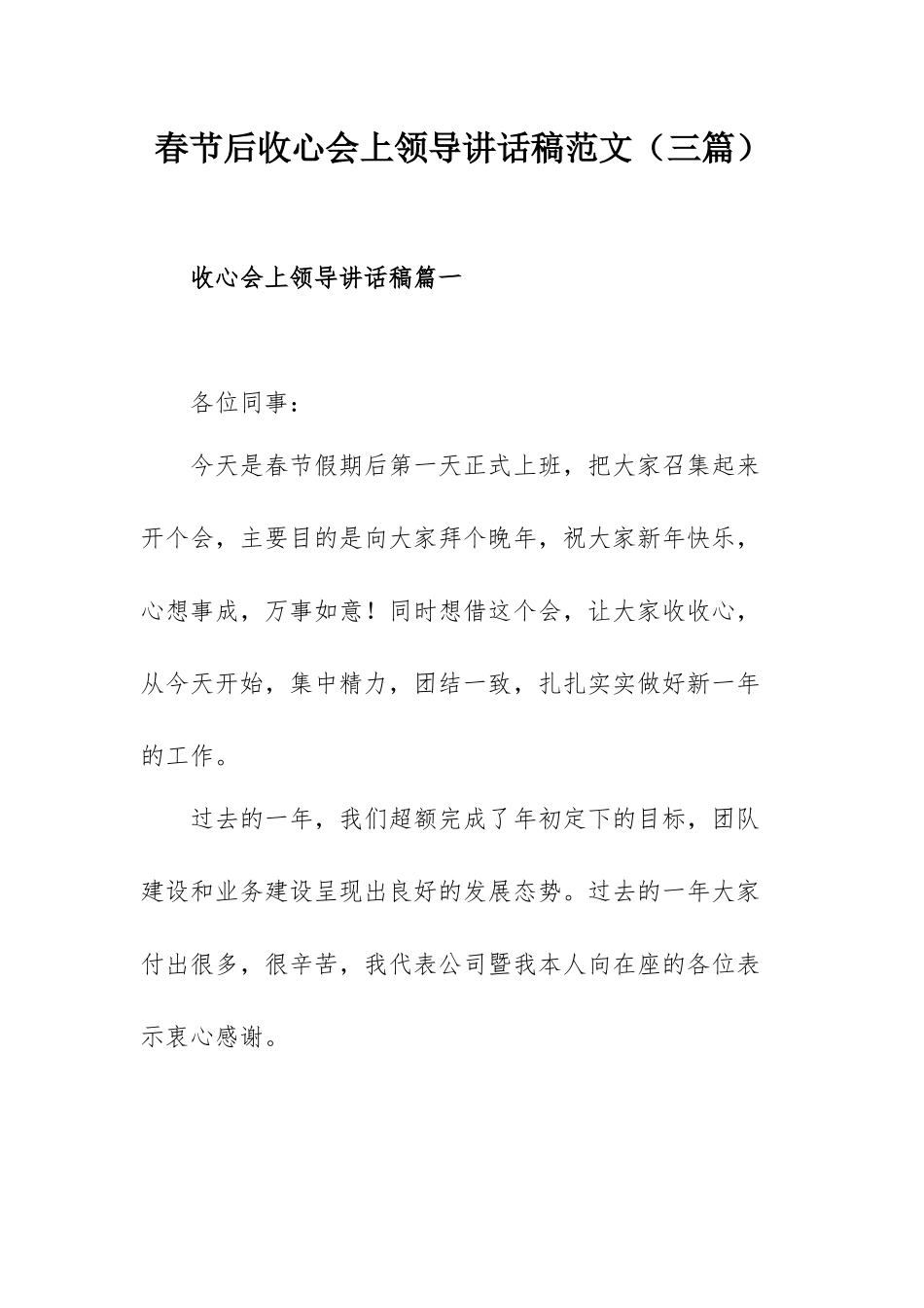 春节后收心会上领导讲话稿范文（三篇）.docx_第1页