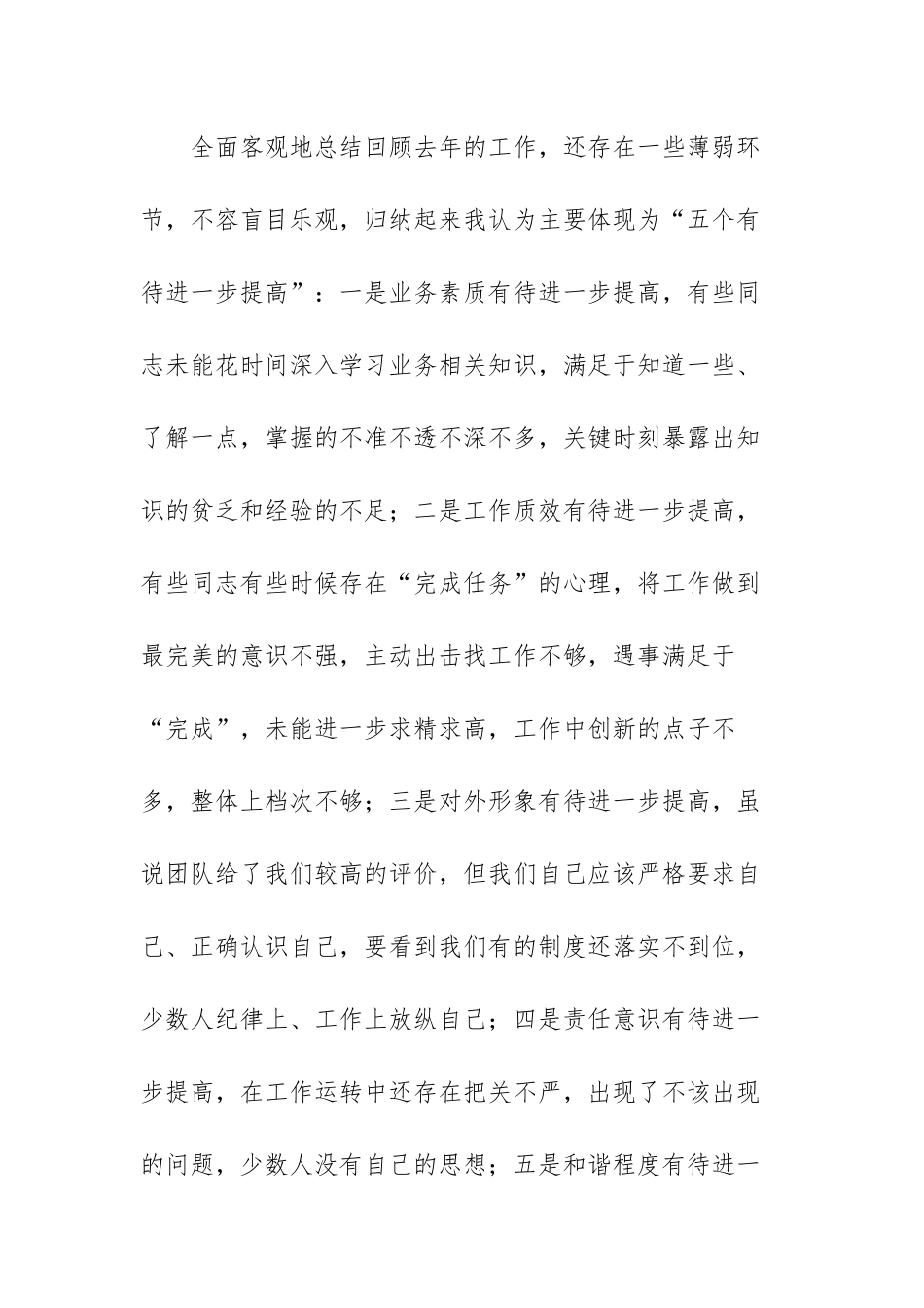 春节后收心会上领导讲话稿范文（三篇）.docx_第2页