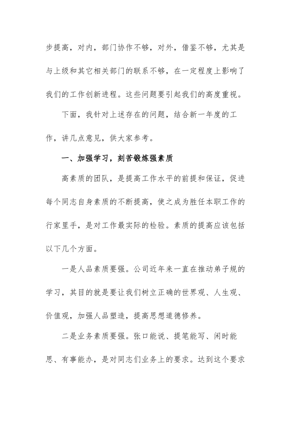 春节后收心会上领导讲话稿范文（三篇）.docx_第3页
