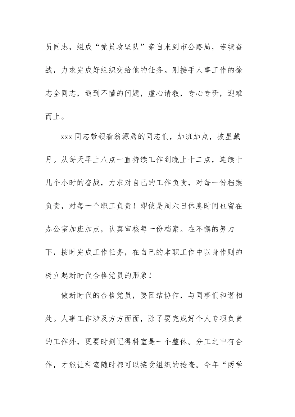 对照新时代合格党员标准查找不足范文（三篇）.docx_第2页