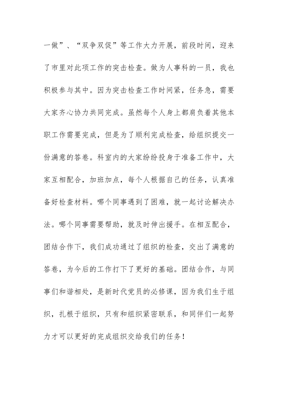 对照新时代合格党员标准查找不足范文（三篇）.docx_第3页