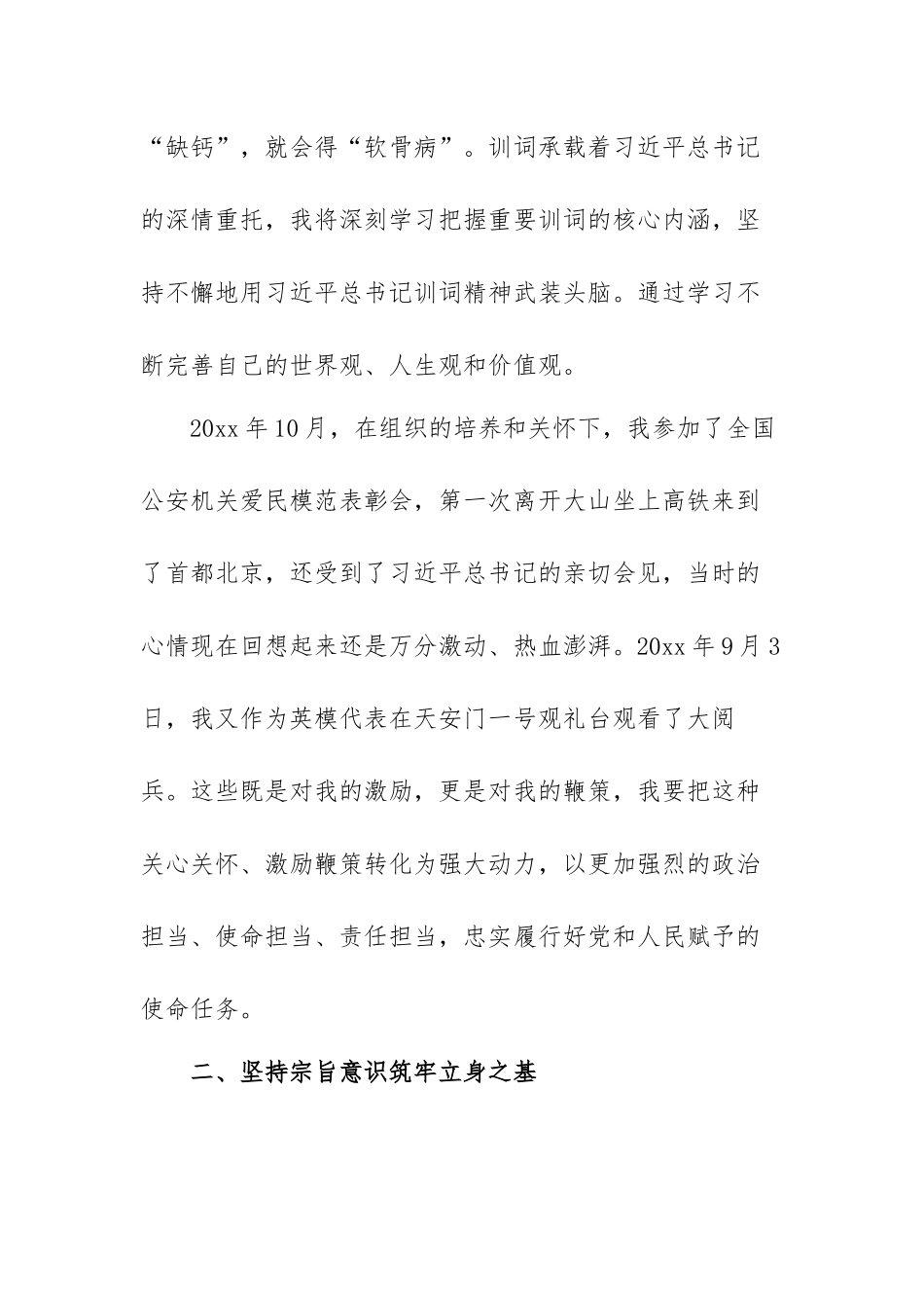 《光荣的时刻》专题教育片观后感范文（四篇）.docx_第2页