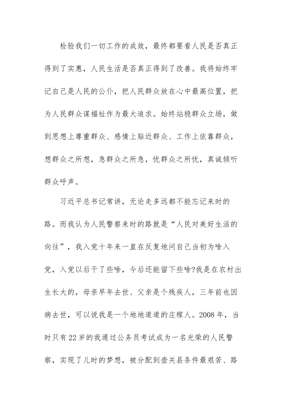 《光荣的时刻》专题教育片观后感范文（四篇）.docx_第3页