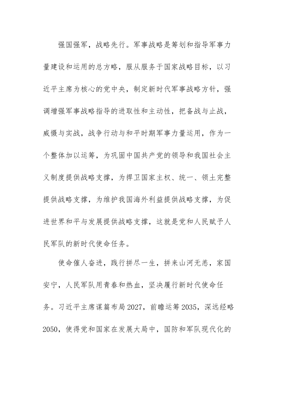 锻造雄师向复兴观后感范文（五篇）.docx_第3页