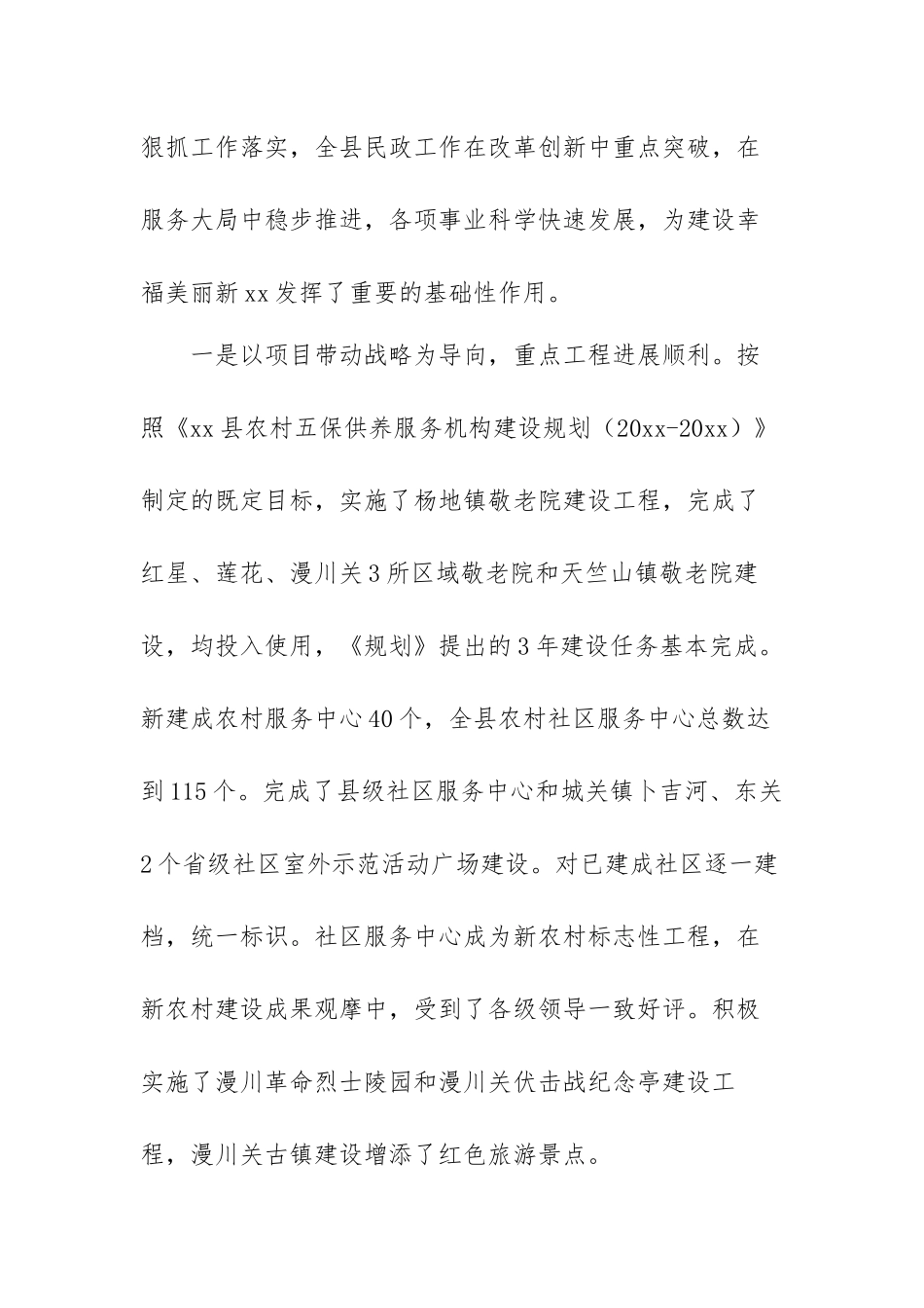 2023年民政工作会议上的讲话稿范文（三篇）.docx_第2页