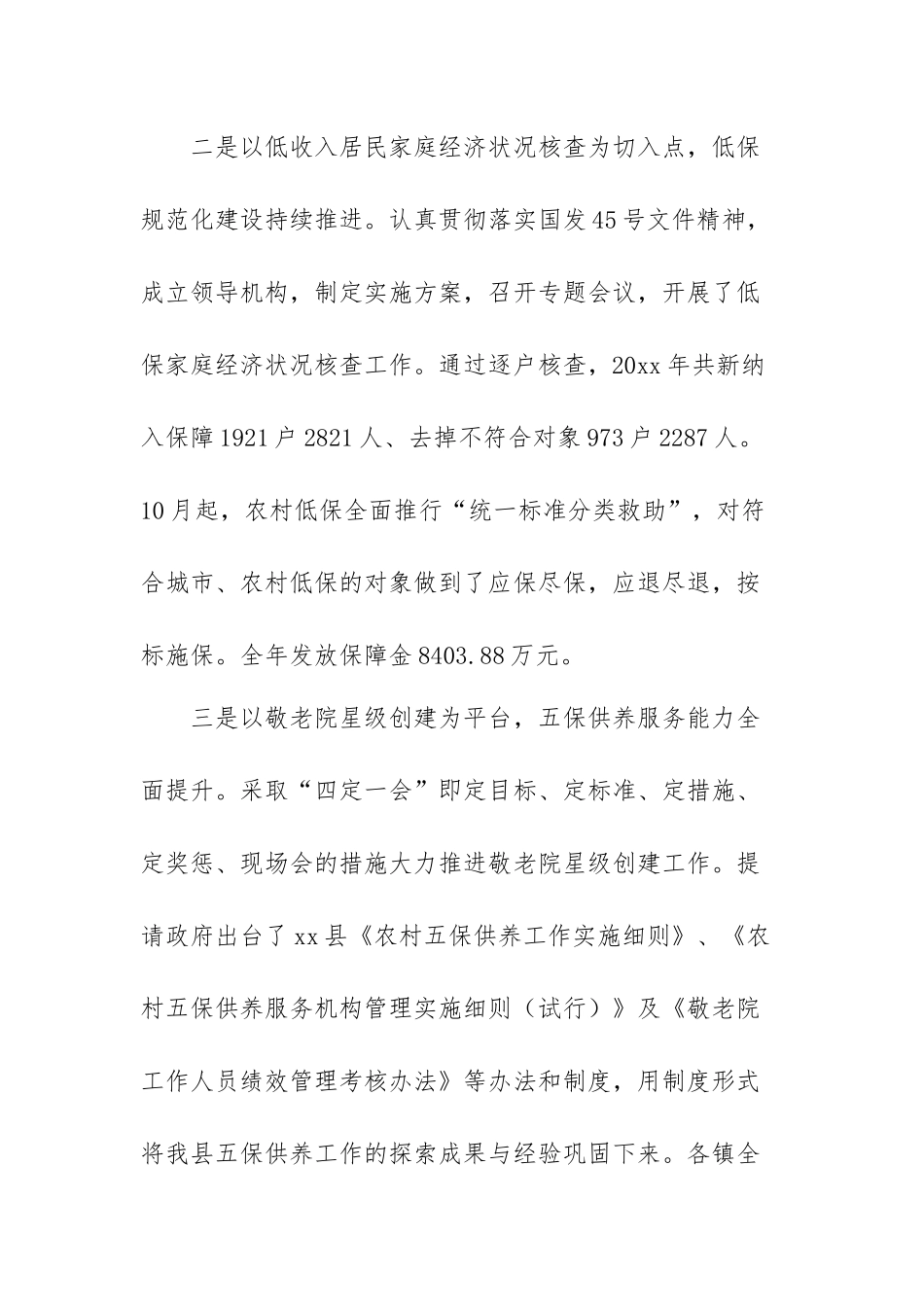 2023年民政工作会议上的讲话稿范文（三篇）.docx_第3页