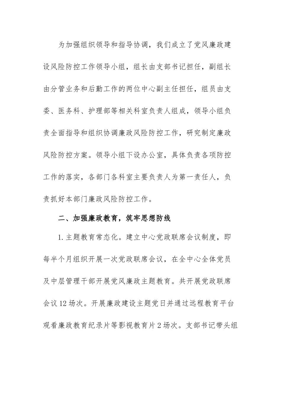 关于党风廉政建设形势分析的研判报告范文（三篇）.docx_第2页