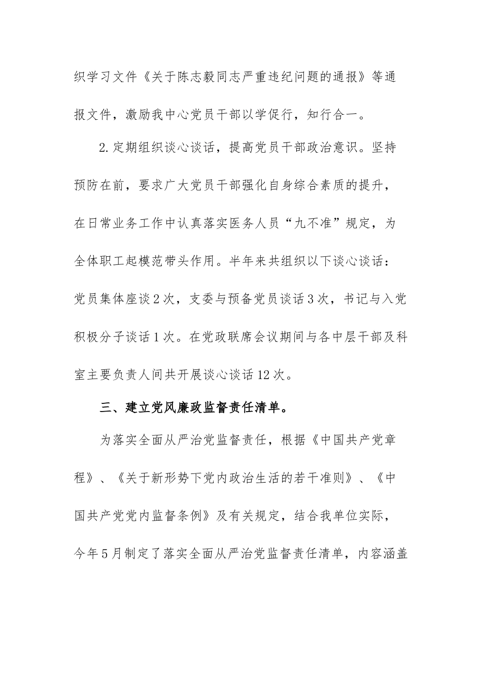 关于党风廉政建设形势分析的研判报告范文（三篇）.docx_第3页