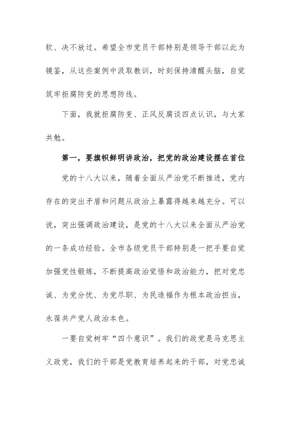 党风廉政警示教育大会上的讲话范文(通用五篇).docx_第2页