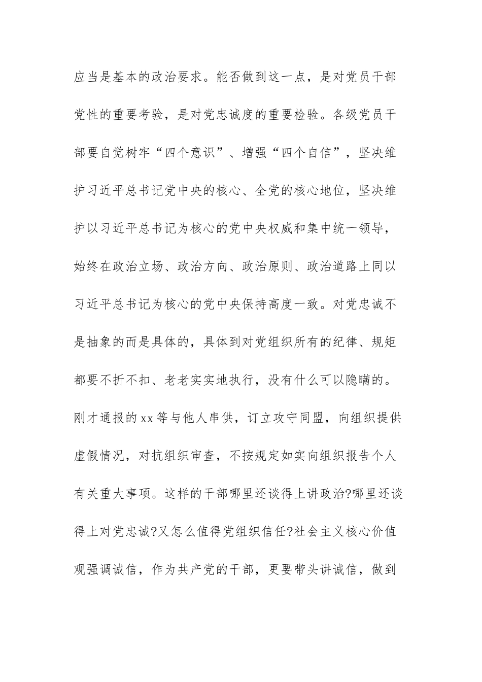 党风廉政警示教育大会上的讲话范文(通用五篇).docx_第3页