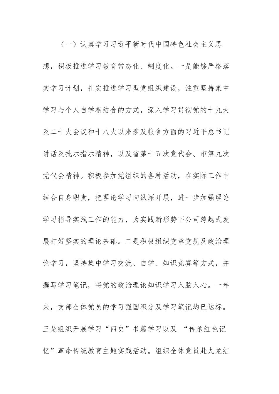 公司党支部书记抓基层党建工作述职报告范文（四篇）.docx_第2页