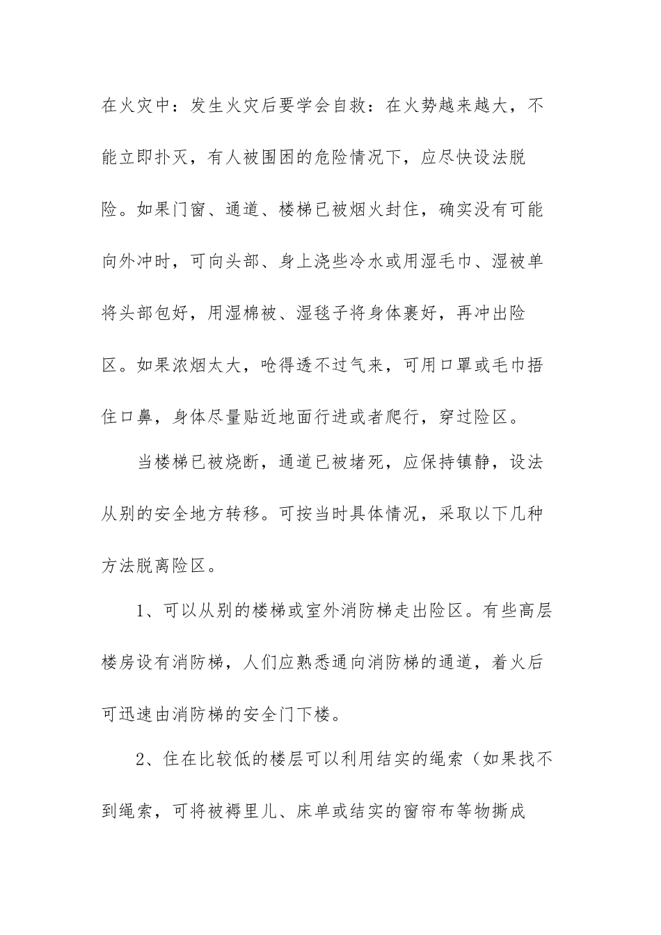 安全培训心得体会精选范文（三篇）.docx_第3页