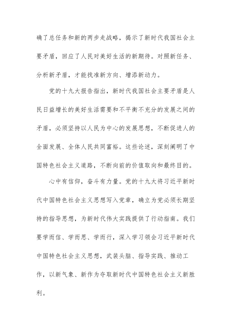 党员新时代、新思想、新作为、讨论发言稿范文（三篇）.docx_第2页