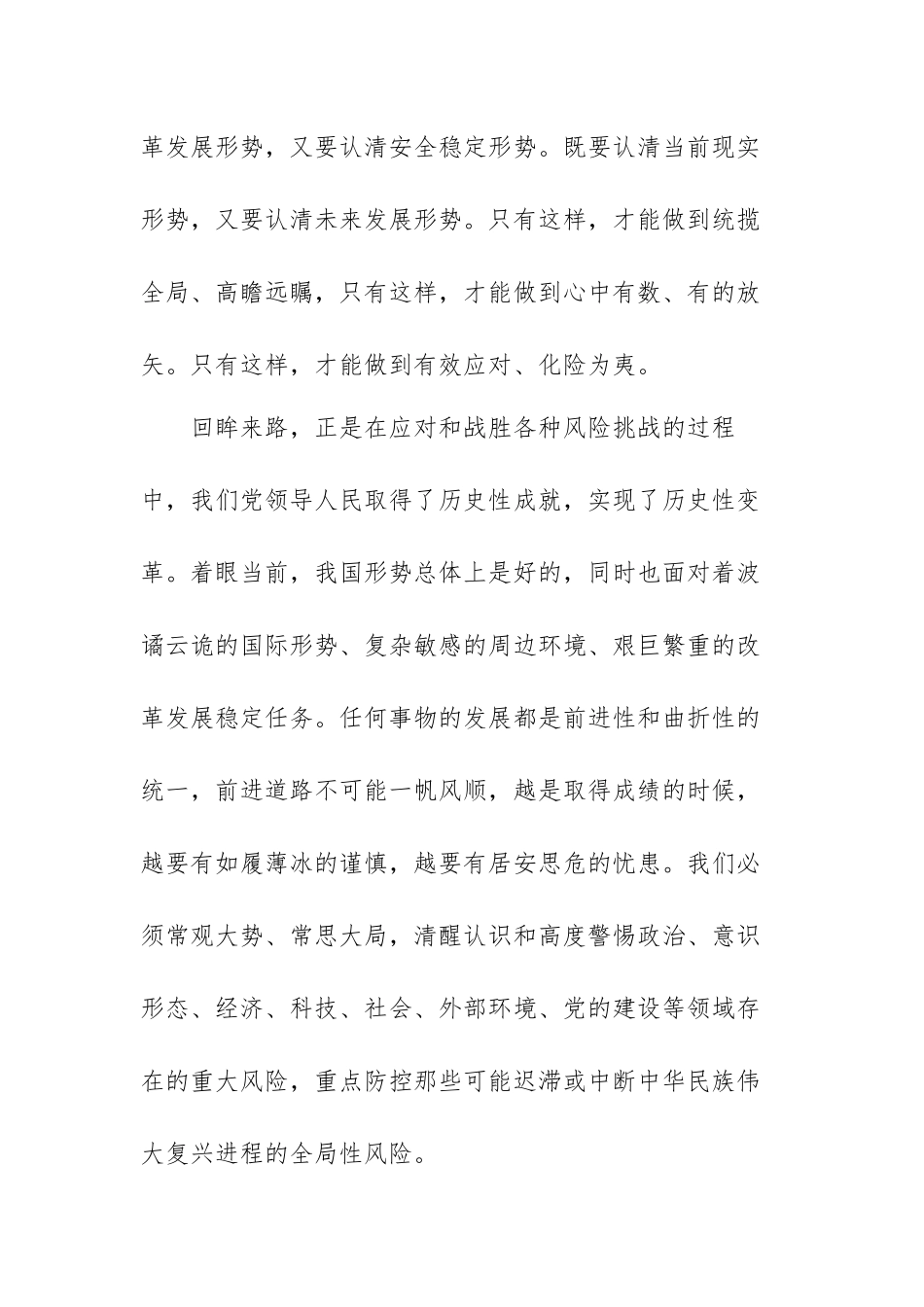 坚持底线思维着力防范化解重大风险专题心得体会范文（三篇）.docx_第3页