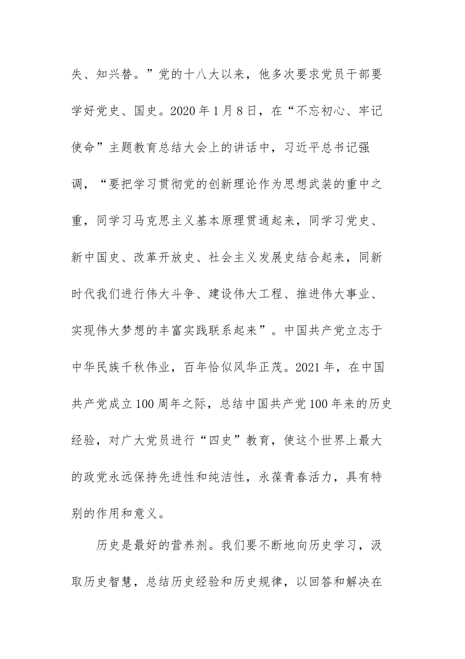 四史学习教育交流发言材料范文（三篇）.docx_第2页