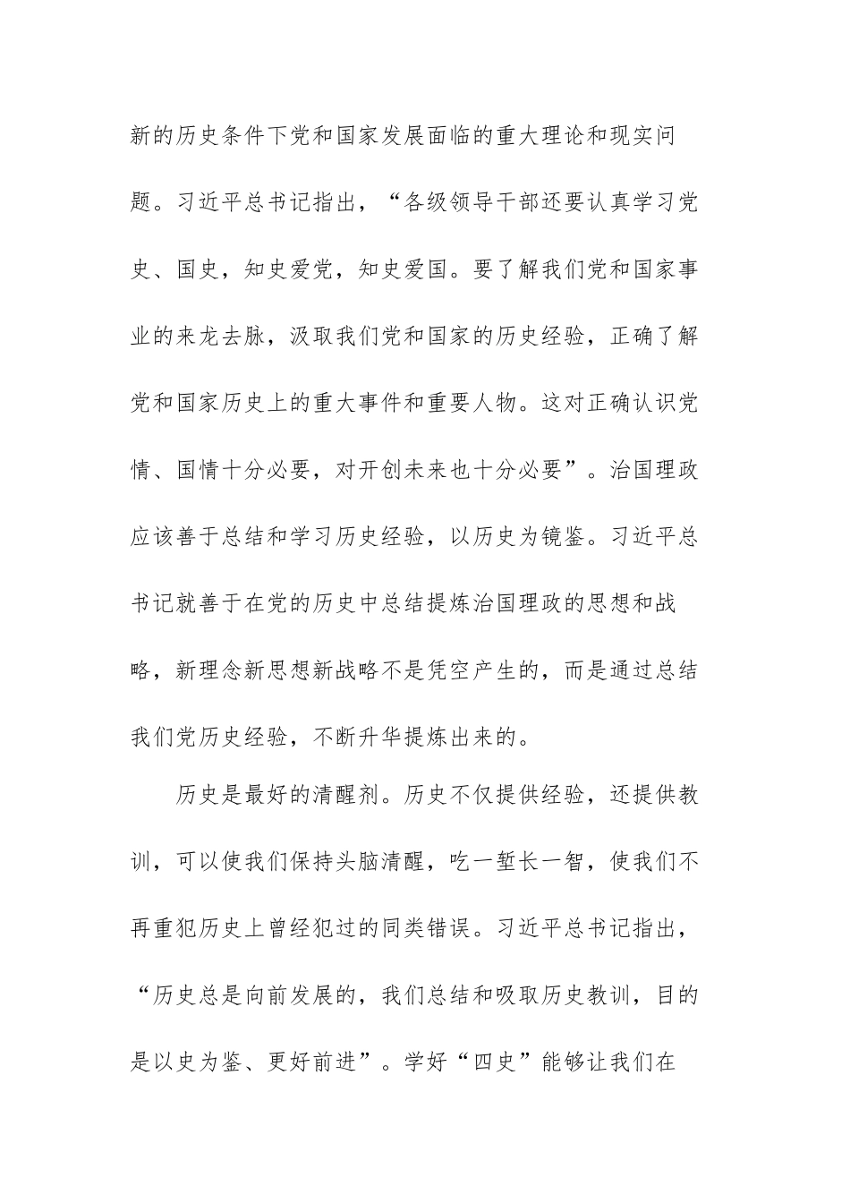 四史学习教育交流发言材料范文（三篇）.docx_第3页