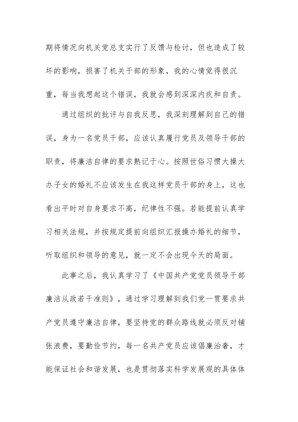 廉洁纪律检讨书范文（通用六篇）.docx_第2页