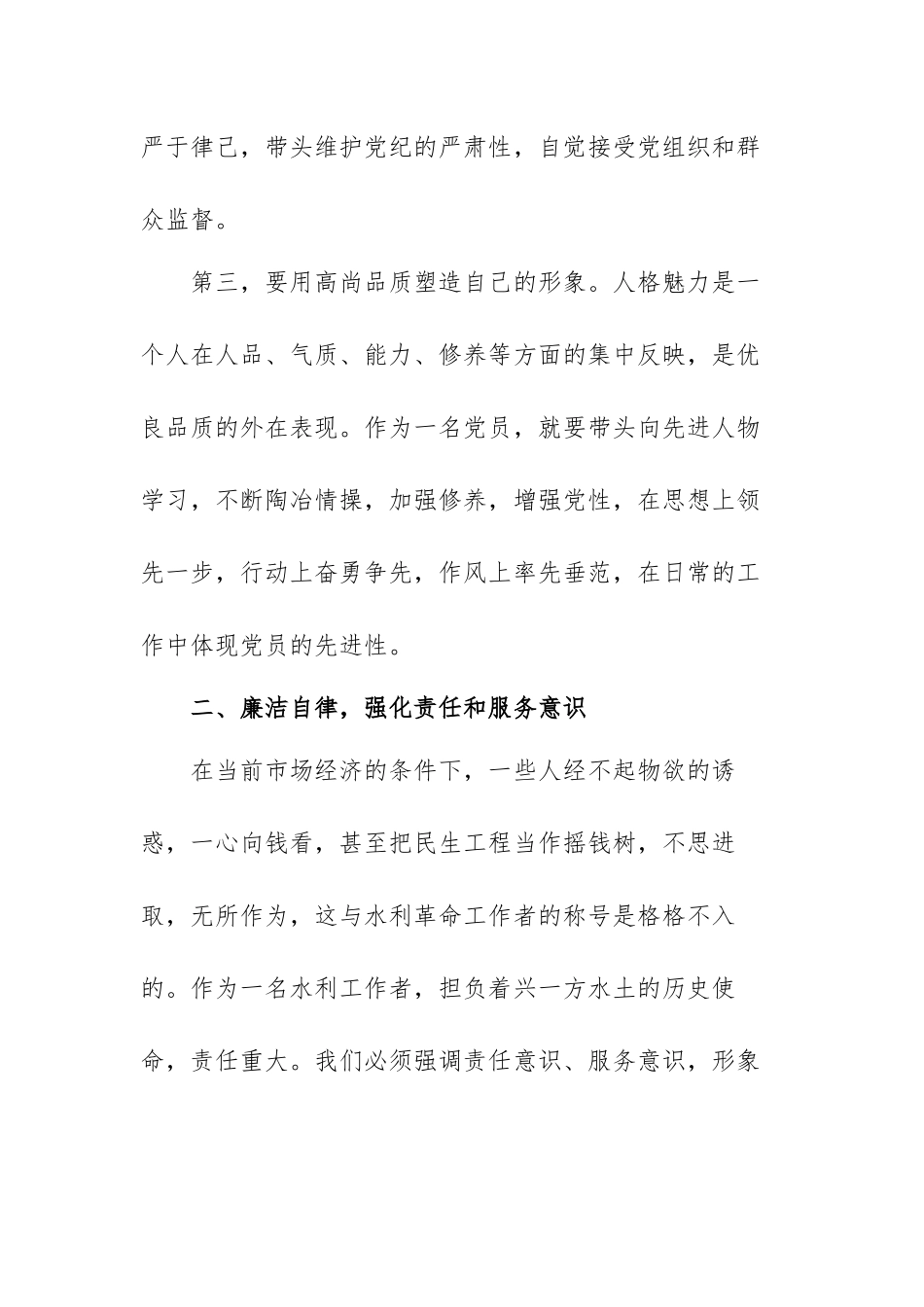 党的纪律处分条例心得体会范文（五篇）.docx_第3页